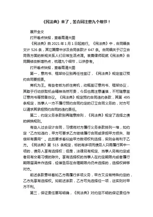 《民法典》来了，签合同注意九个细节！
