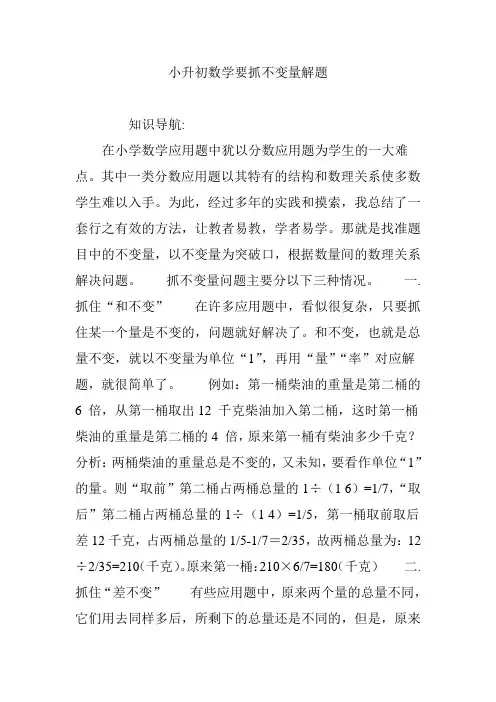 (完整版)小升初数学要抓不变量解题