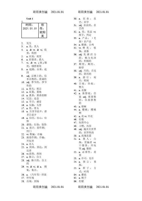 新课标高中英语必修三单词表(纯中文)之欧阳美创编
