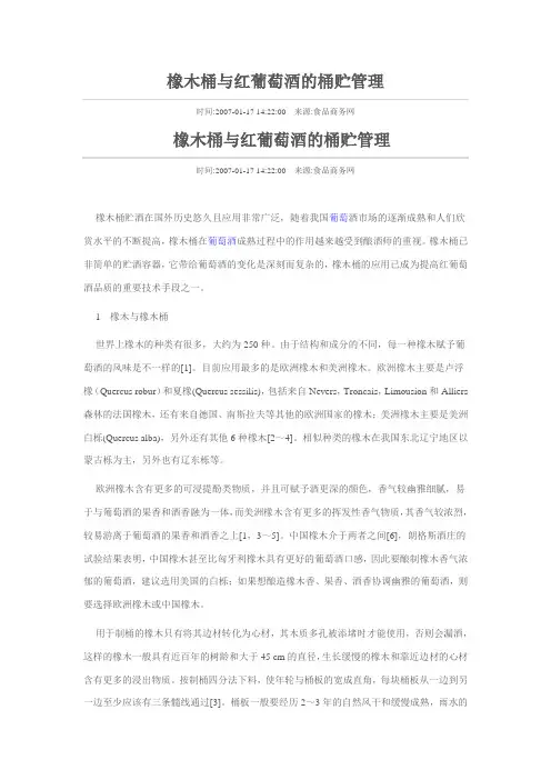 桶贮管理