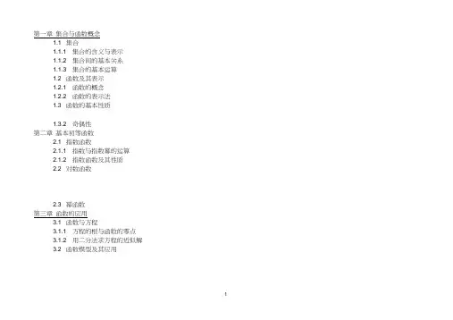 人教版高一数学必修一电子课本1