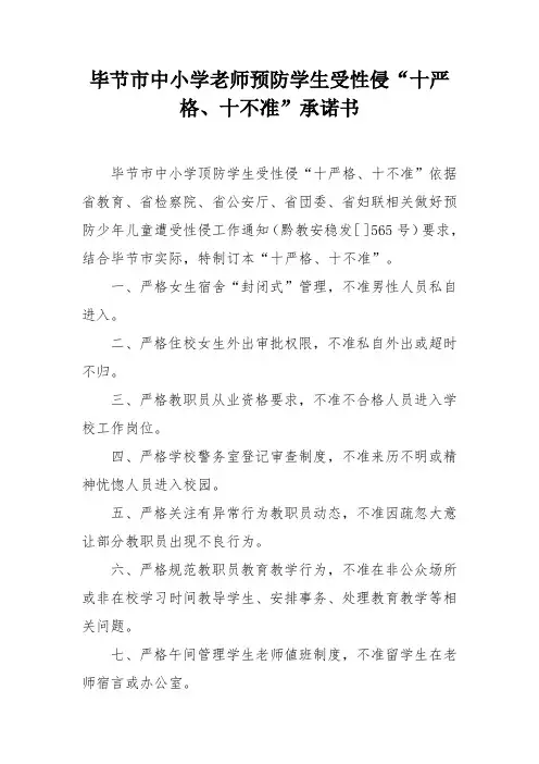 教师防性侵承诺书