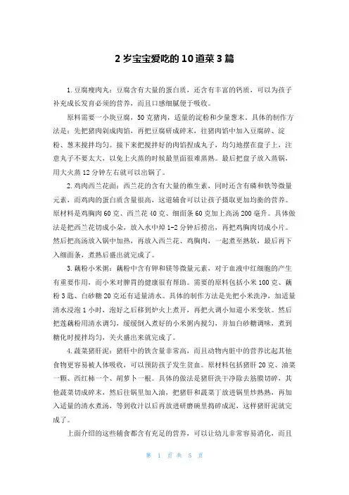 2岁宝宝爱吃的10道菜3篇