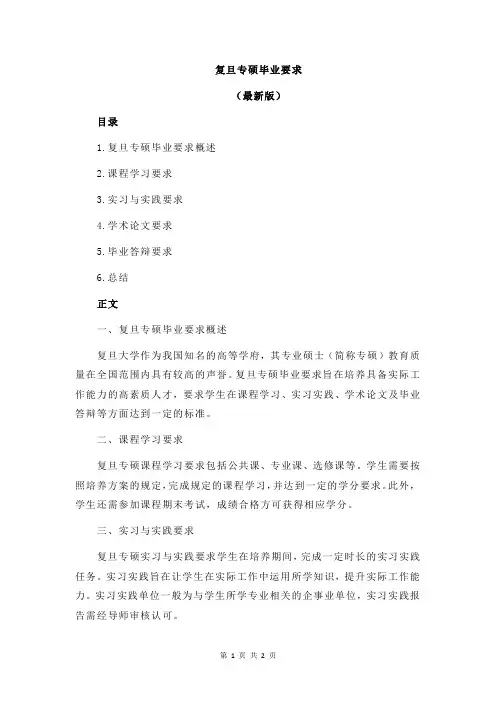 复旦专硕毕业要求