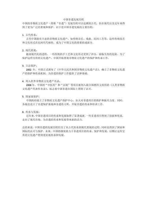 中国非遗发展历程