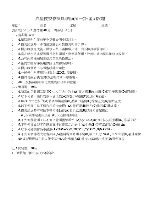 成型技委会模具维修试题