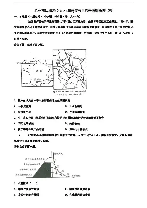 杭州市达标名校2020年高考五月质量检测地理试题含解析