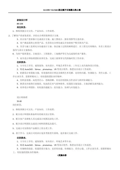 设计师要求及岗位职责