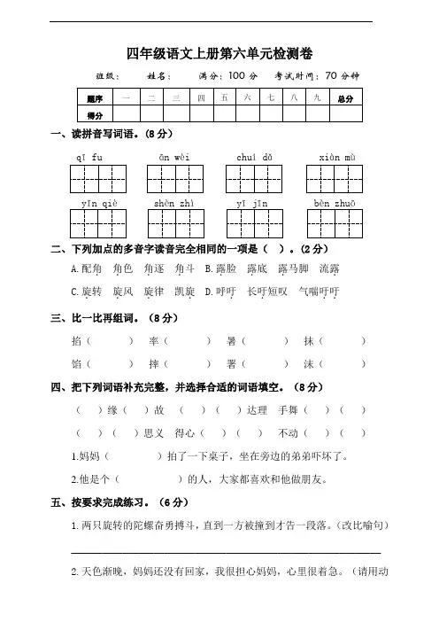 部编版语文四年级上册  第六单元测试题(含答案)