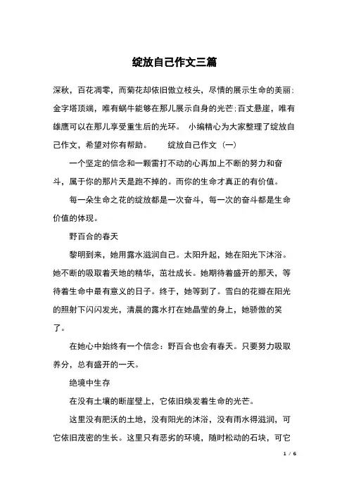 绽放自己作文三篇