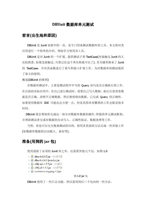 DBUnit入门级教程