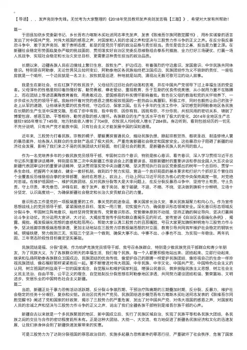 2018年党员教师发声亮剑发言稿【三篇】