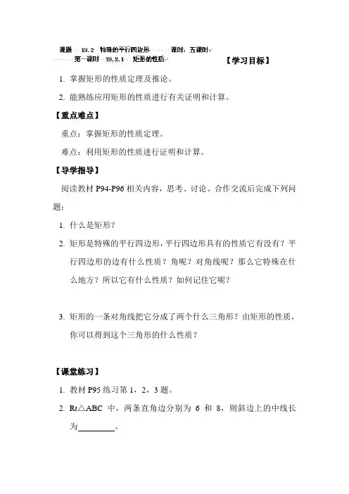 特殊的平行四边形教案