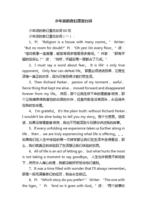 少年派的奇幻漂流台词