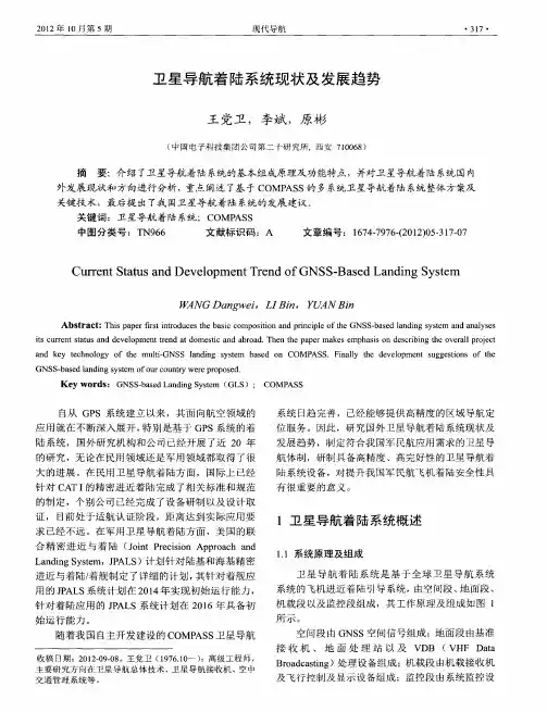 卫星导航着陆系统现状及发展趋势