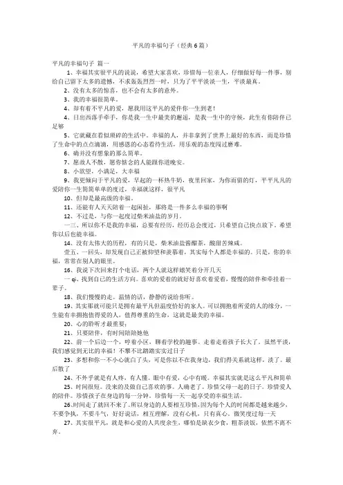 平凡的幸福句子(经典6篇)