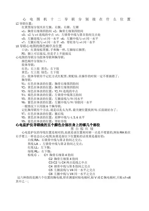 心电图机导联位置