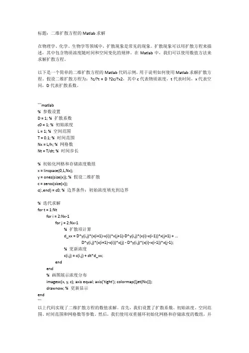 二维扩散方程matlab