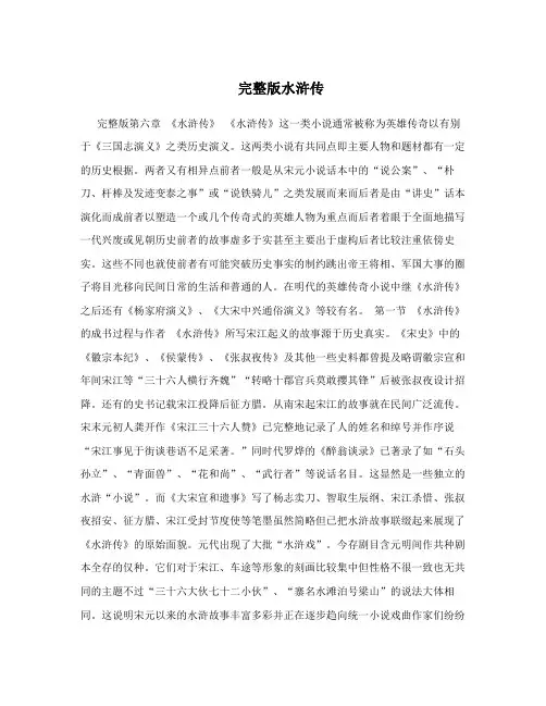 完整版水浒传