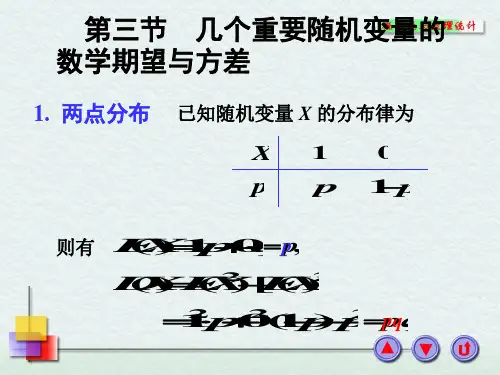 几个重要随机变量的期望与方差市公开课获奖课件省名师优质课赛课获奖课件