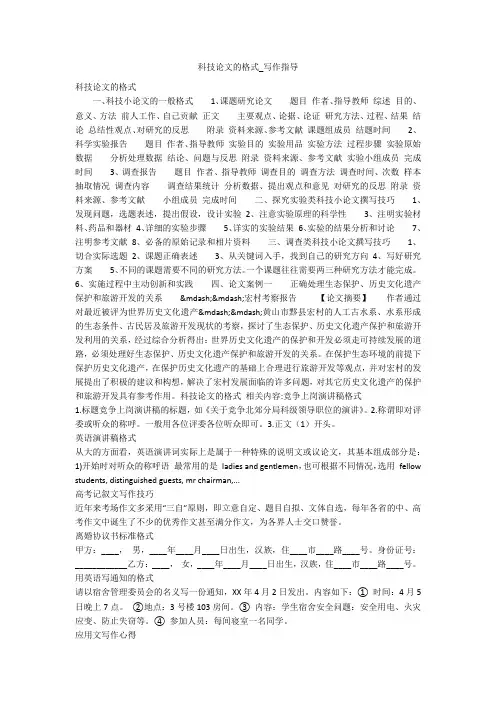 科技论文的格式_写作指导