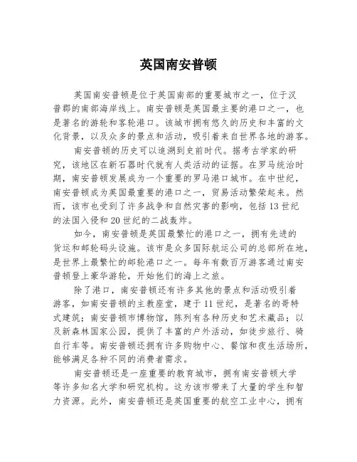 英国南安普顿