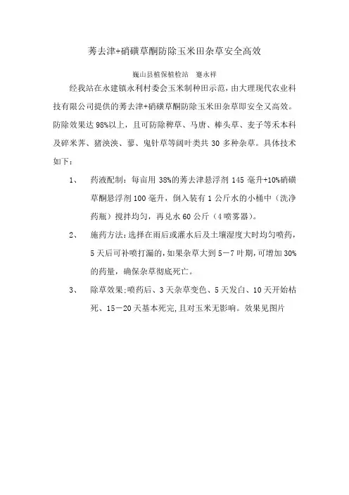 玉米除草有好药