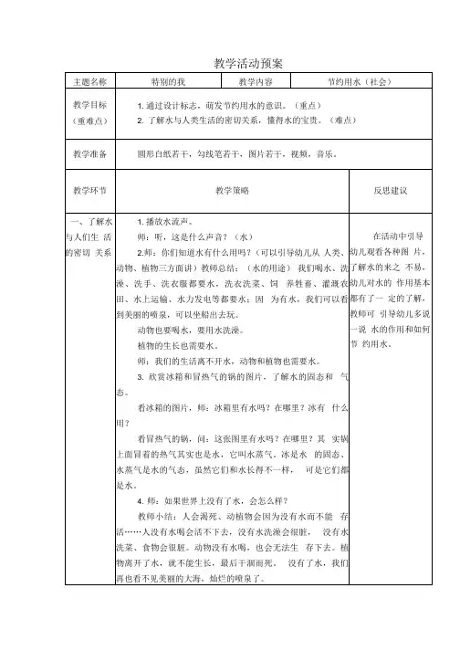 幼儿园：社会教案《节约用水》