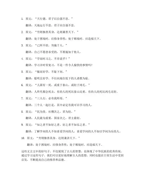 文言文好句子摘抄翻译