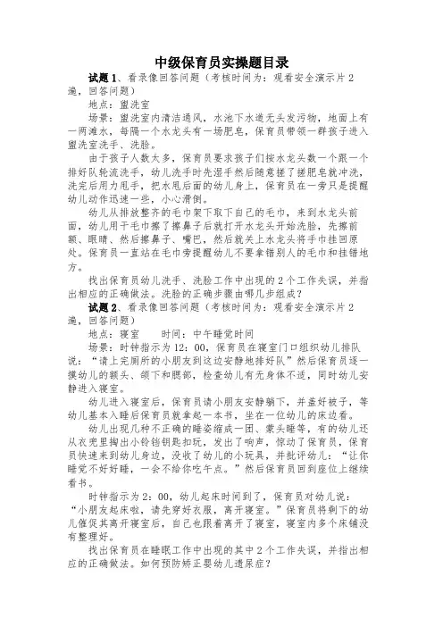 中级保育员实操题目录