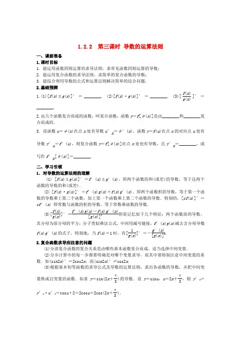 高中数学 第一章 导数及其应用 1.2 第3课时 导数的运算法则学案 新人教A版选修2-2-新人教A