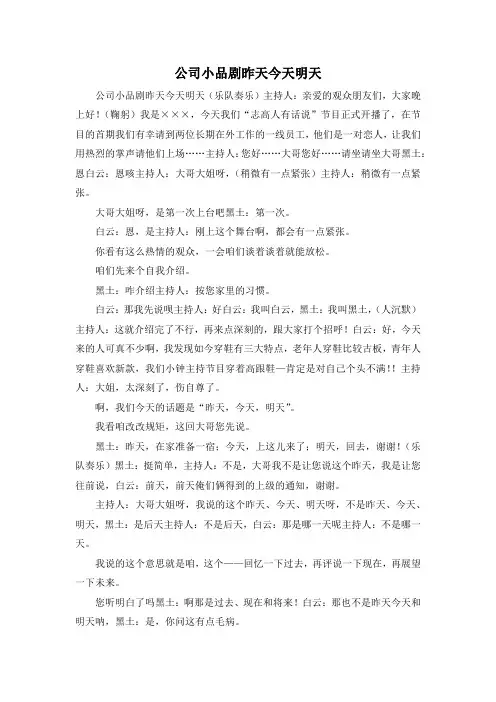 最新-公司小品剧昨天今天明天 精品