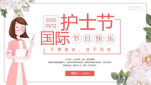 5.12护士节宣传PPT