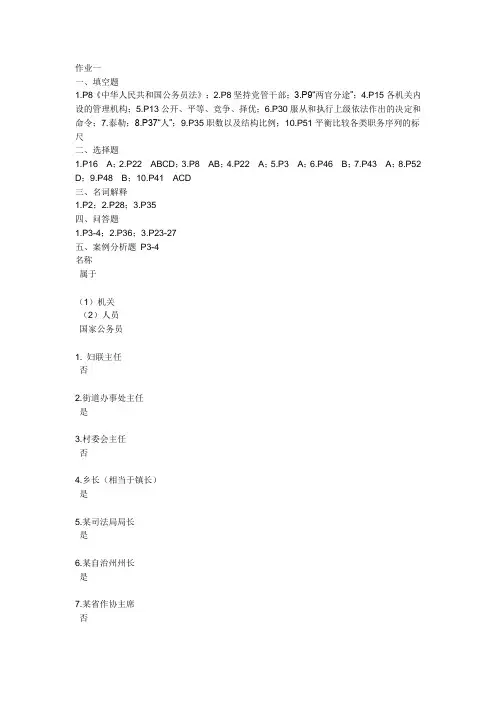国家公务员制度讲座形成性考核册答案
