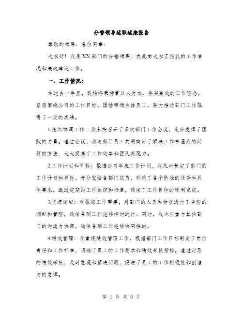 分管领导述职述廉报告（二篇）