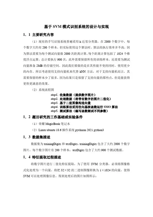 基于SVM模式识别系统的设计与实现代码大全
