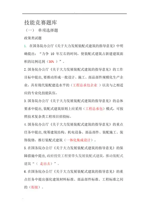 国赛技能竞赛题库(附答案)