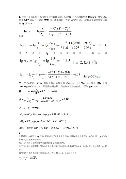 高分子物理重点