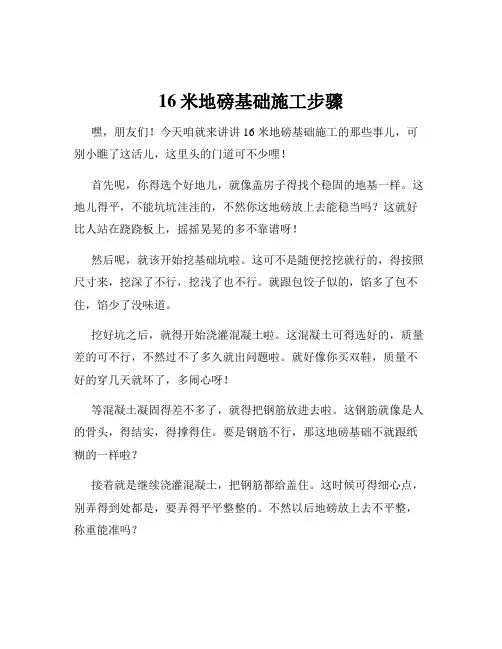 16米地磅基础施工步骤