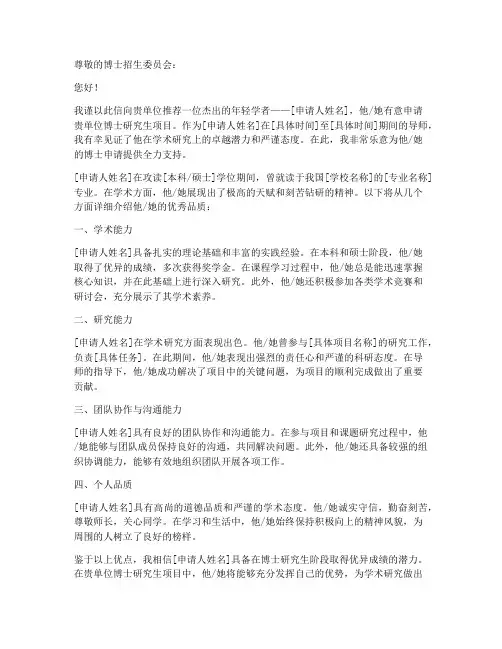 博士申请工作单位推荐信
