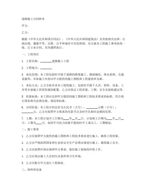 道路施工合同样本