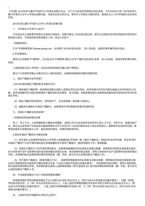 2019年浙江嘉兴平湖市公办中小学招生政策问答