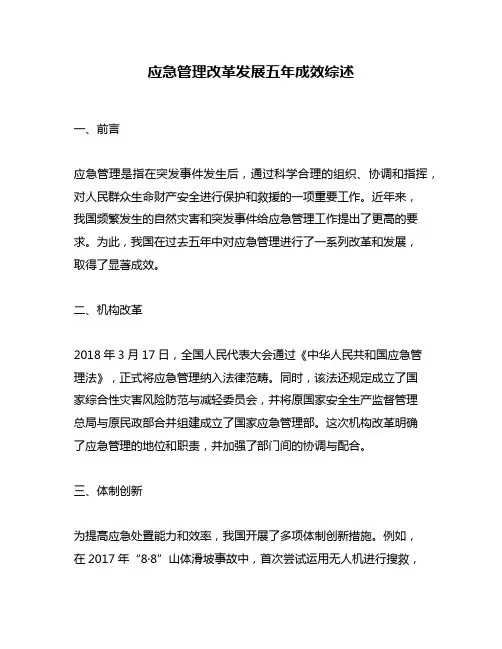 应急管理改革发展五年成效综述