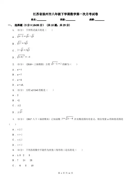 江苏省扬州市八年级下学期数学第一次月考试卷