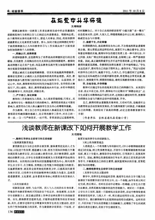 浅谈教师在新课改下如何开展教学工作