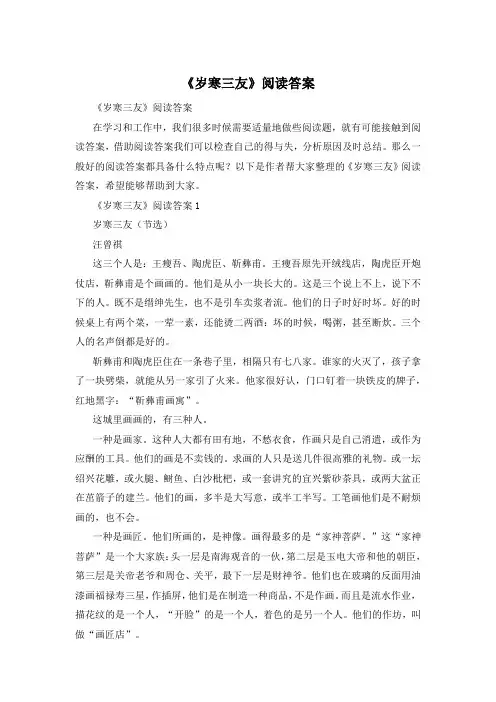 《岁寒三友》阅读答案