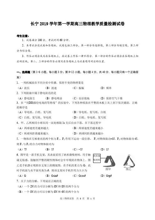 2020长宁2019学年第一学期高三物理教学质量检测试卷及答案