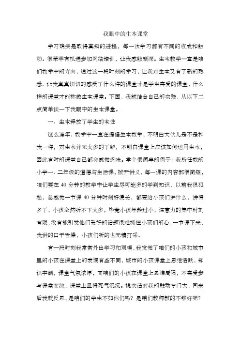 我眼中的生本课堂