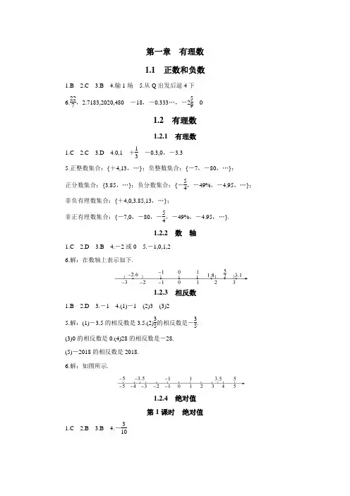 七年级上册数学小练习答案