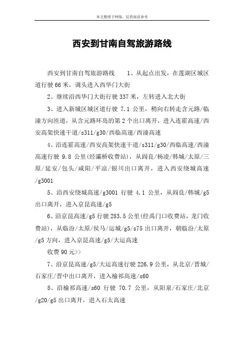 西安到甘南自驾旅游路线